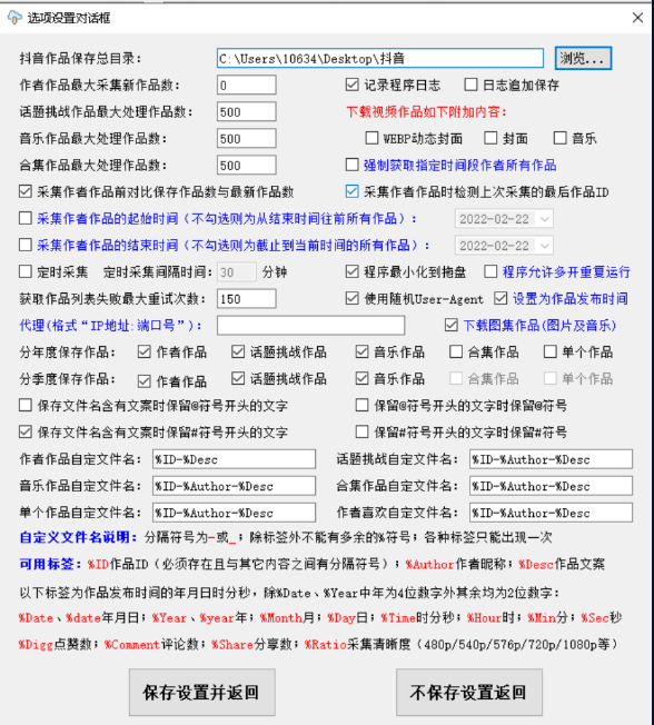 抖音短视频批量采集下载工具