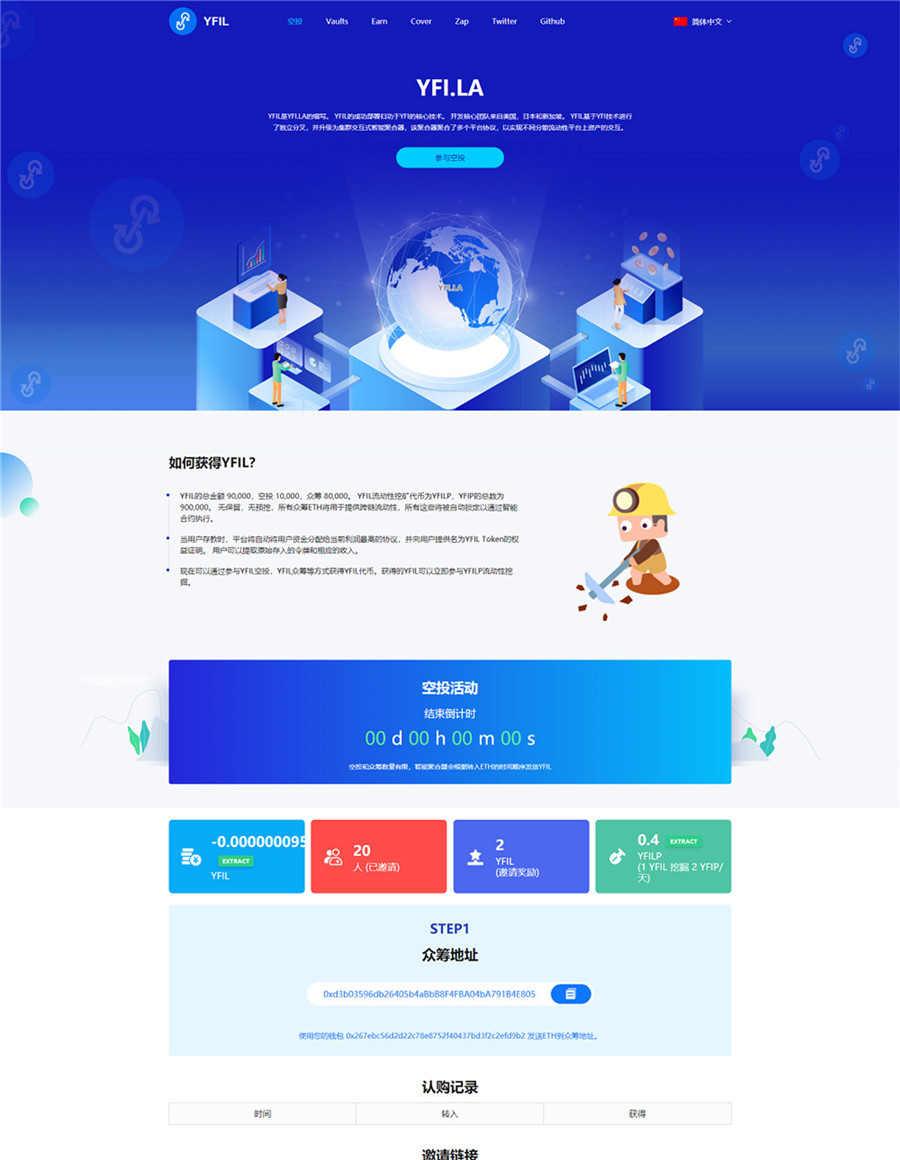 YFIM空投区块链挖矿空投源码下载