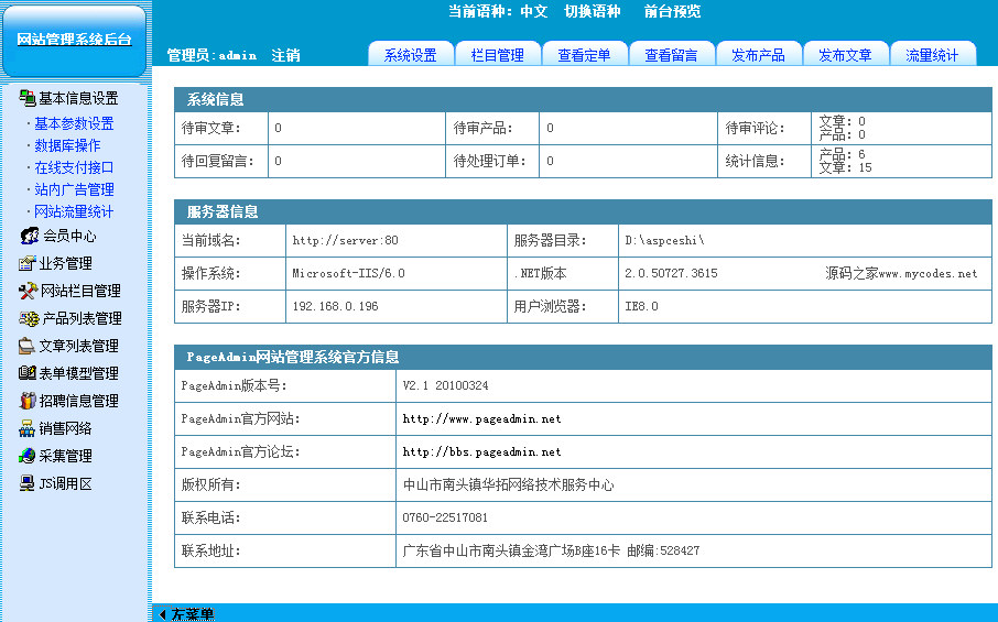 PageAdmin建站系统源码4.0.10