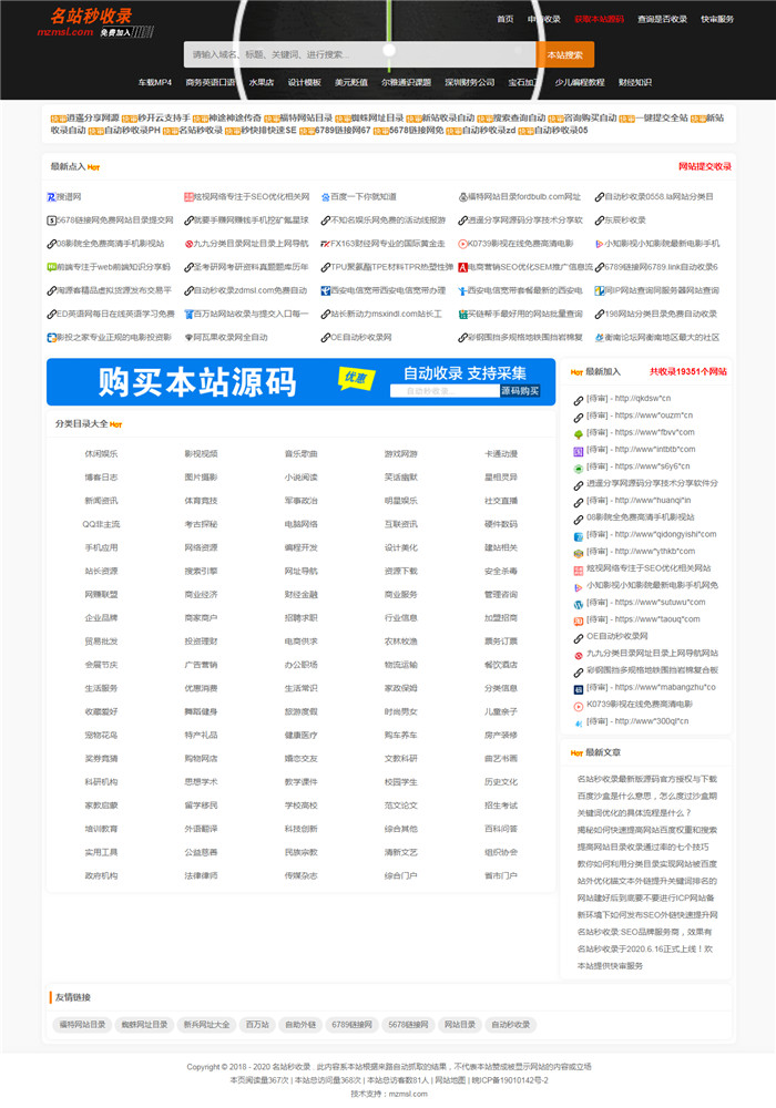 PHP自动秒收录网址导航网站源码