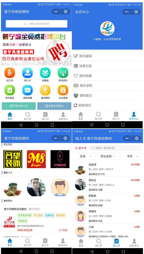 求职招聘小程序源码V4.0.96全开源