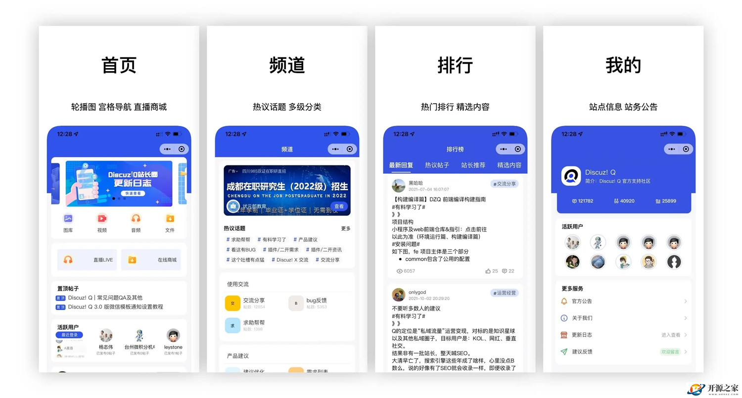 uniapp框架DiscuzQ社区四端同步模板