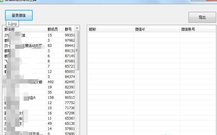 微信群成员批量提取工具