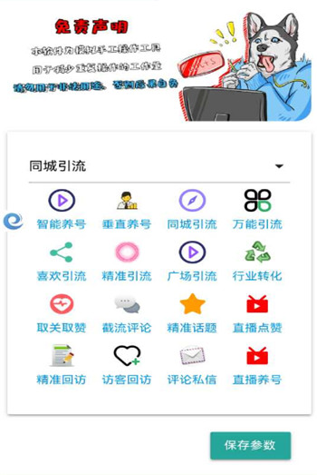 小抖拓客智能抖音引流APP下载