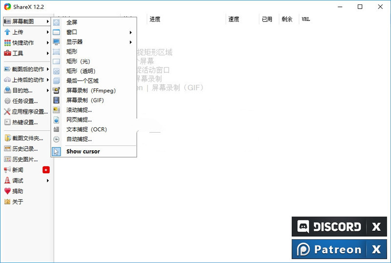 ShareX多功能屏幕录制截图工具v13.6.1