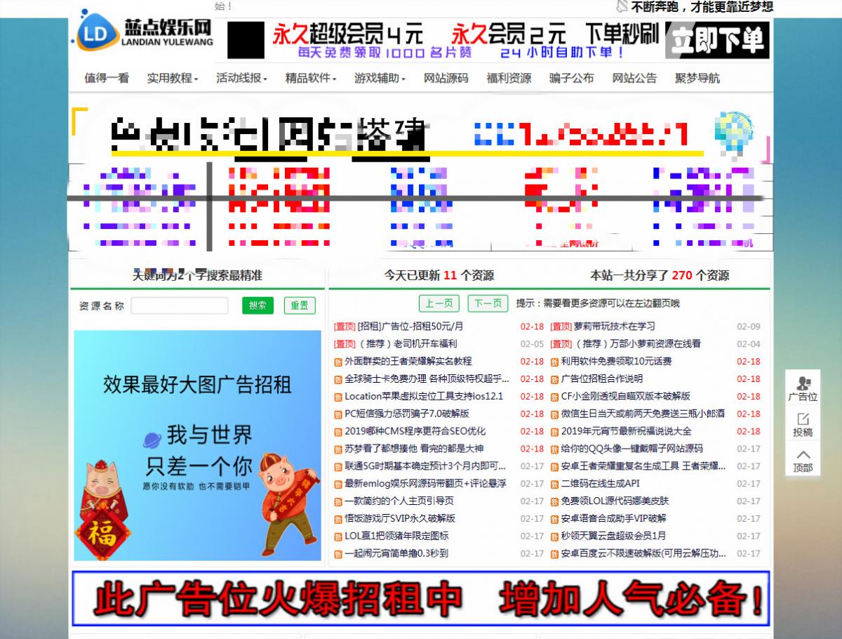 蓝点资源网仿08娱乐网emlog模板+整站数据打包