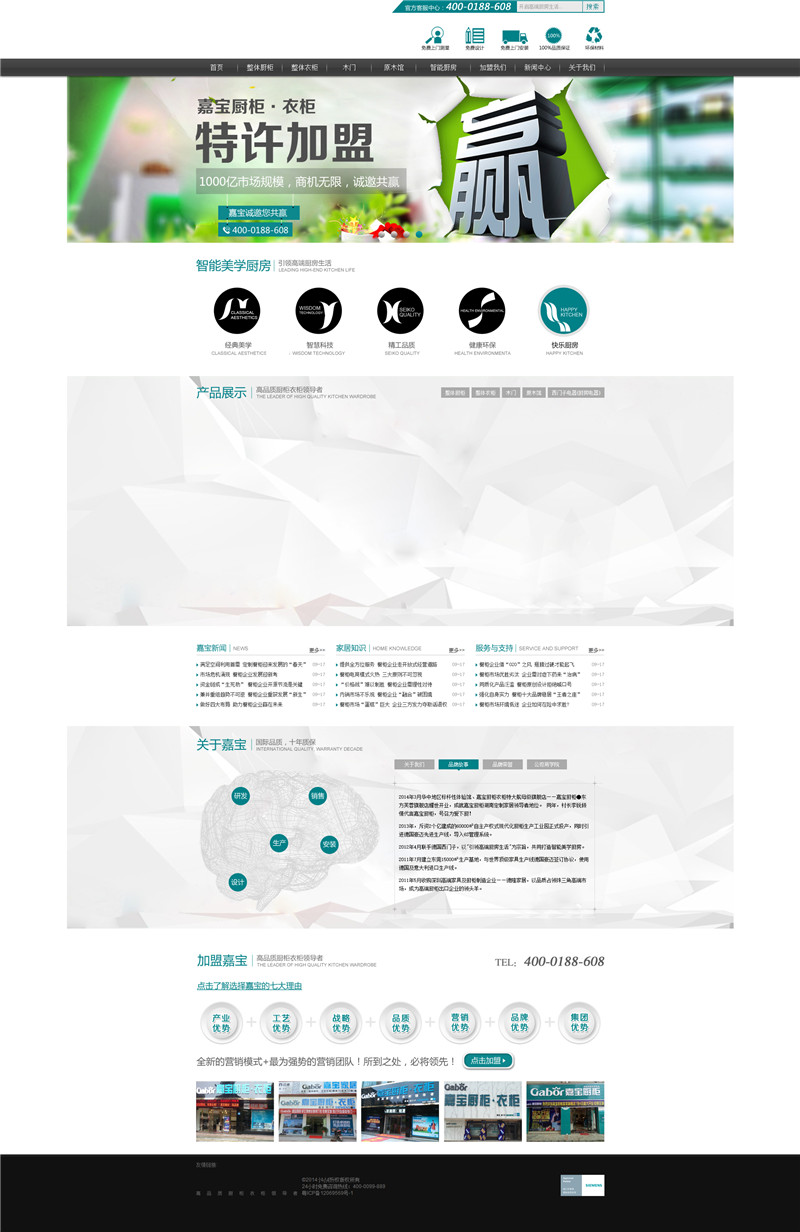 织梦cms橱柜家具装饰类网站模板