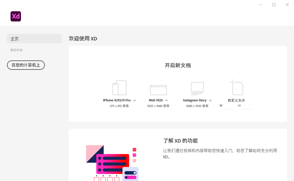 Adobe XD 2021 v45.1.62.3完整版