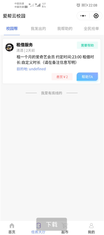 截图2