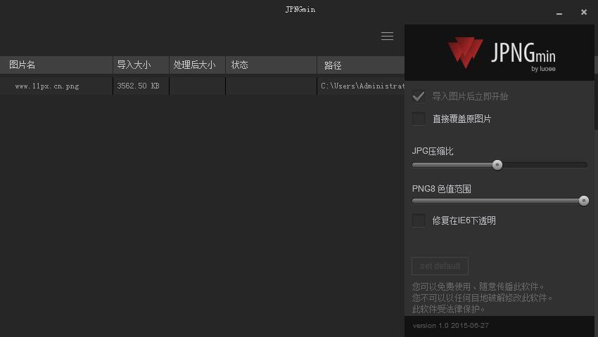 jpngmin免费图片批量压缩软件