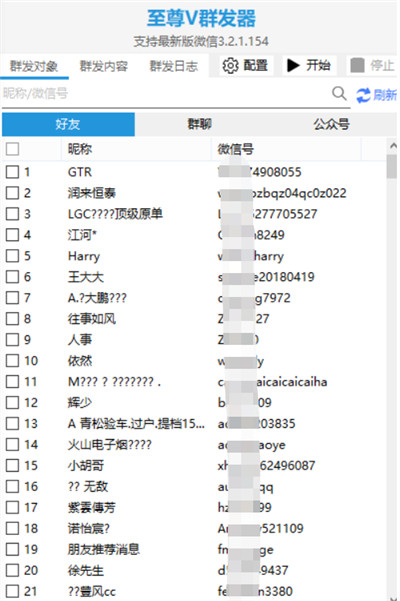 至尊群发器,支持微信3.2.1.154