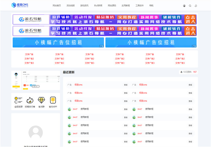 极致cms仿小黑猿资源网模板源码