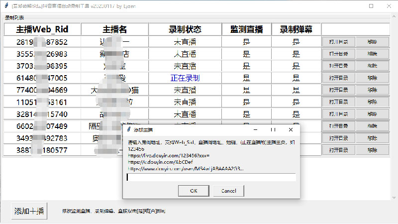 Python版抖音直播自动录制工具