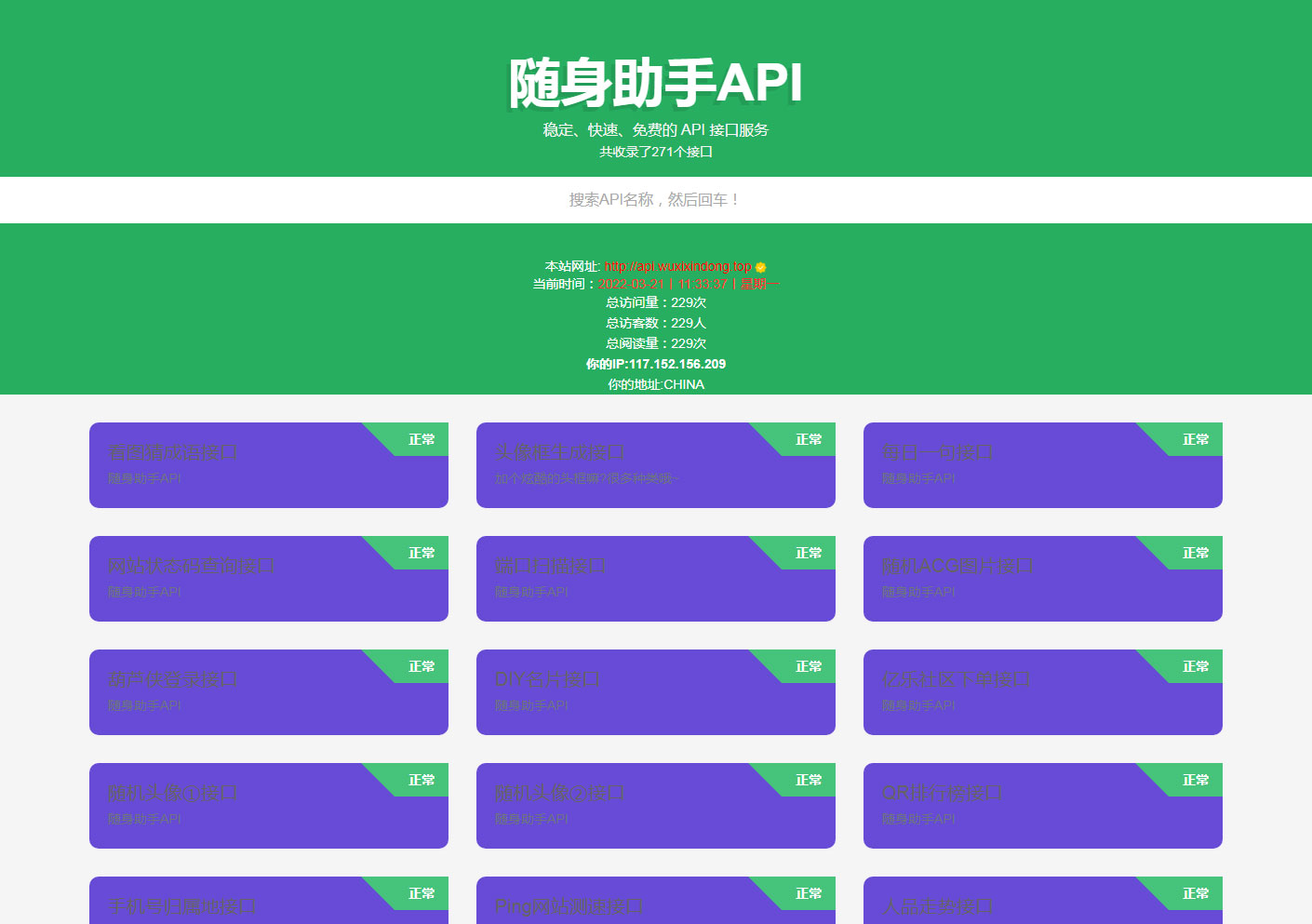 随身助手api接口网站源码v2.6