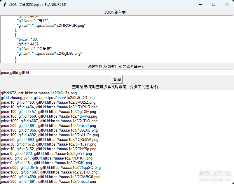 JSON字段过滤工具