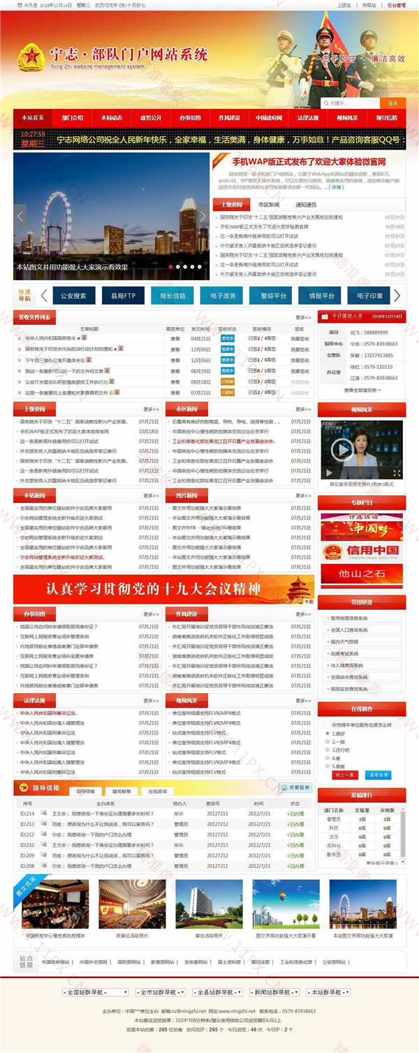 asp红色大气部队门户信息网站源码