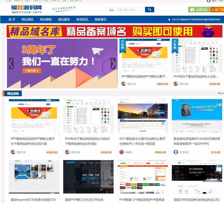 thinkphp福娃源码交易网站源码
