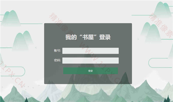 小清新HTML后台登录界面网站模板