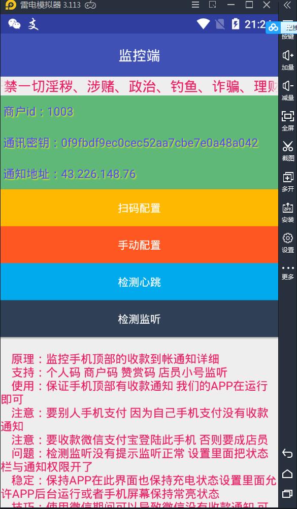 监控APP截图