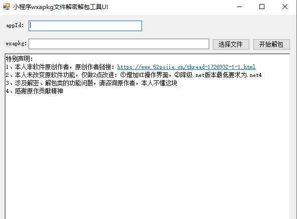 wxapkg微信小程序APK解密解包工具