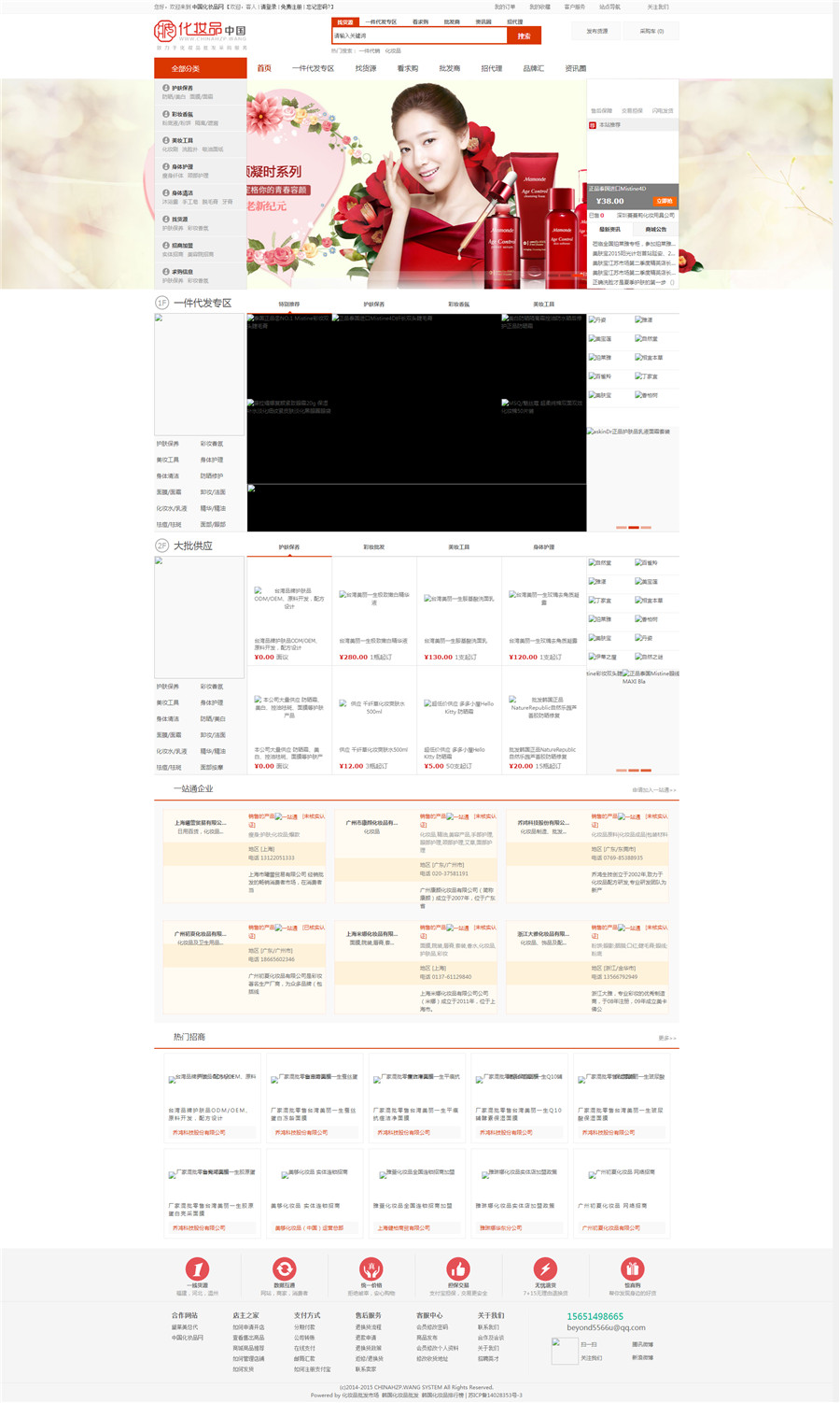 B2B化妆品中国大型门户网页模板下载