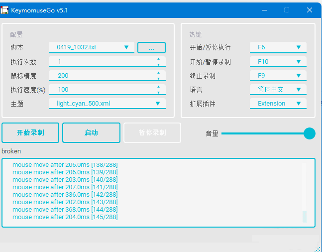 KeymouseGo鼠标键盘录制工具V5.1