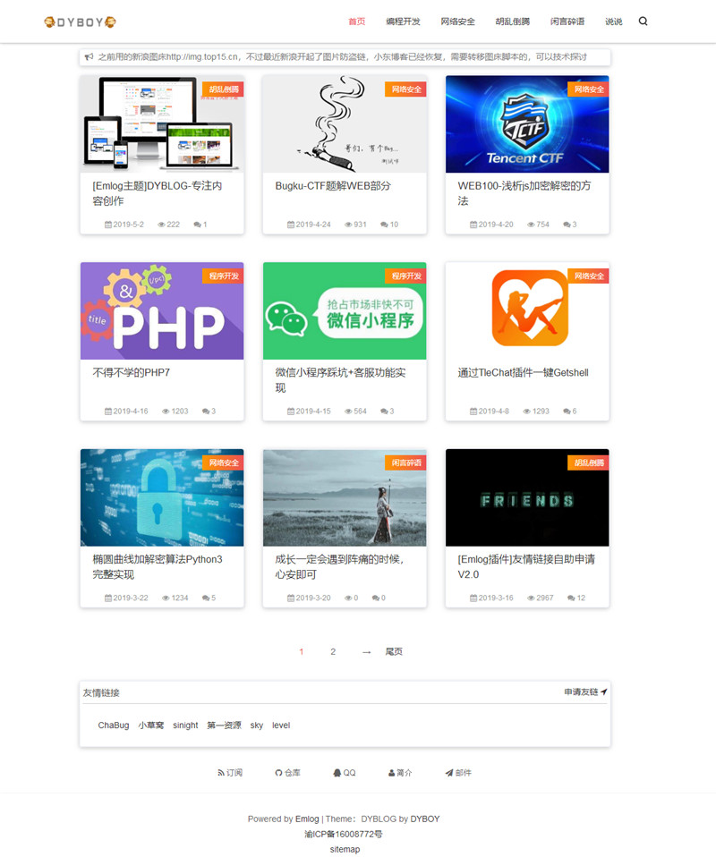 Emlog自适应扁平DYBLOG风格网站模板