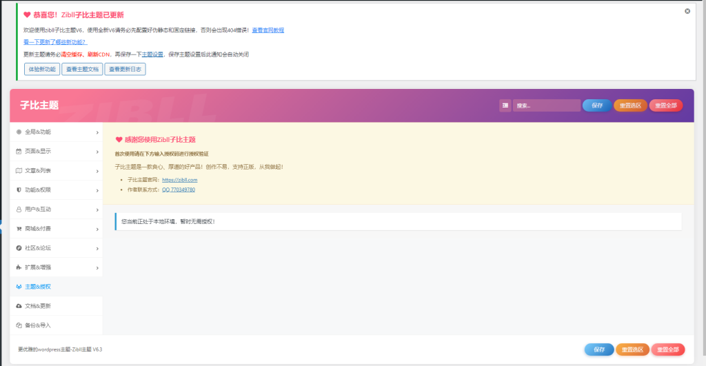 最新zibll子比主题模板V6.3免host版