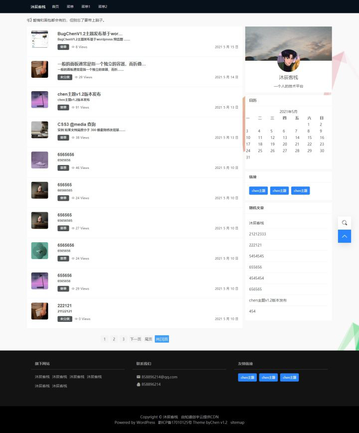 Chen博客主题模板v1.2