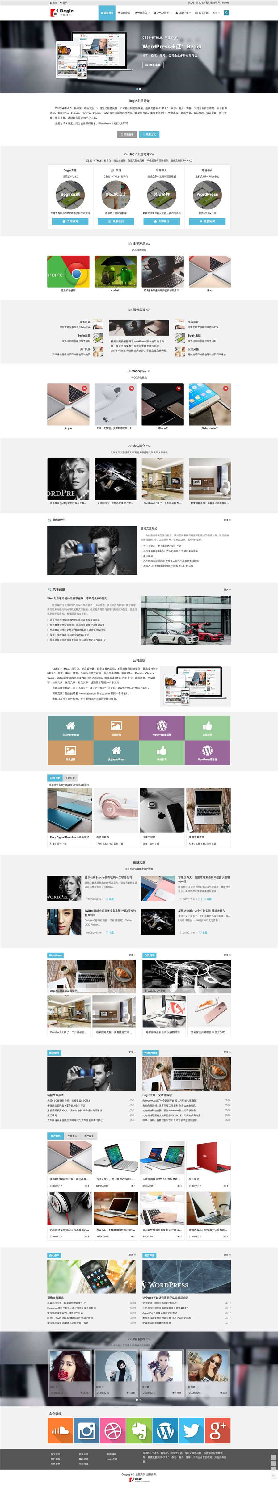 wordpress响应式Begin主题图文博客模板下载