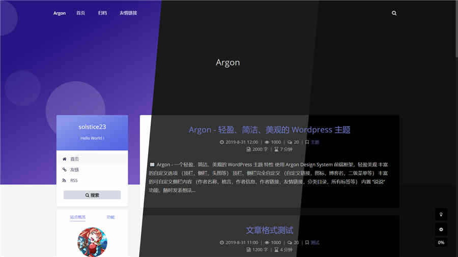 Argon开源轻盈WordPress主题模板