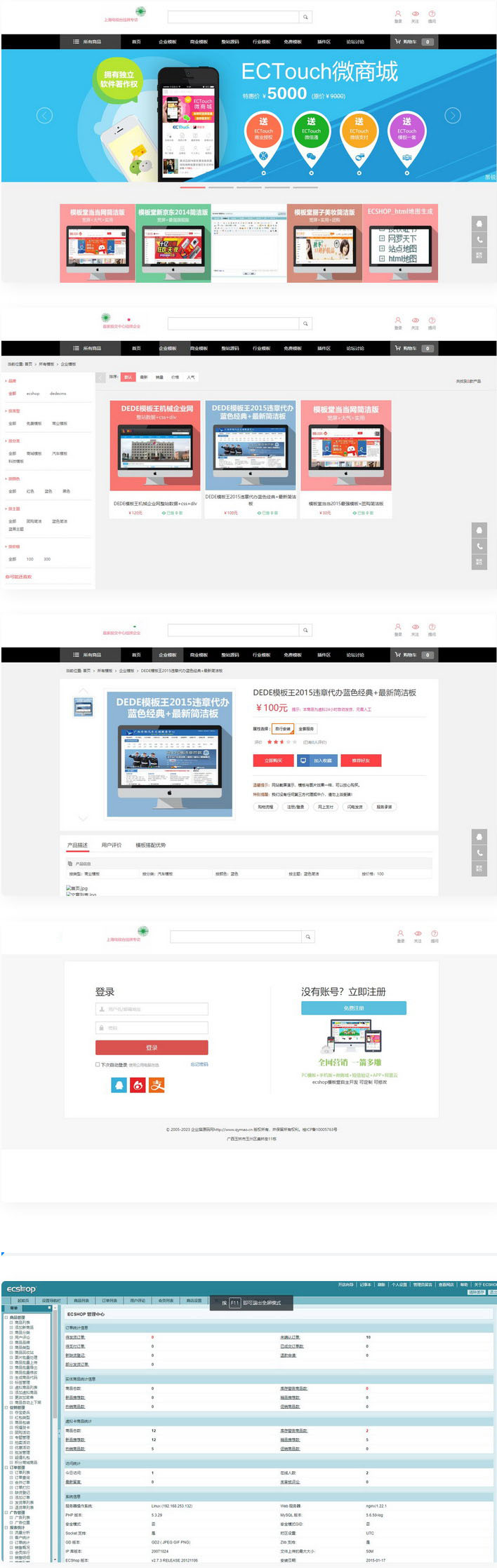 最新ECSHOP源码付费下载网站模板整站源码