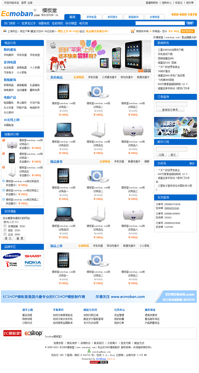 ECShop蓝色大气的电子数码商城模板