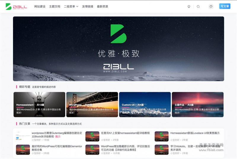 WordPress仿大前端《ZIBLL》主题网站模板