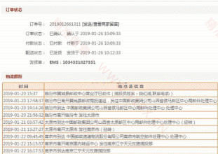ECSHOP圆通快递单号查询插件
