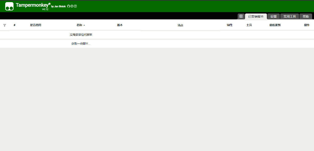 tampermonkey油猴脚本管理器V4.12.6132下载