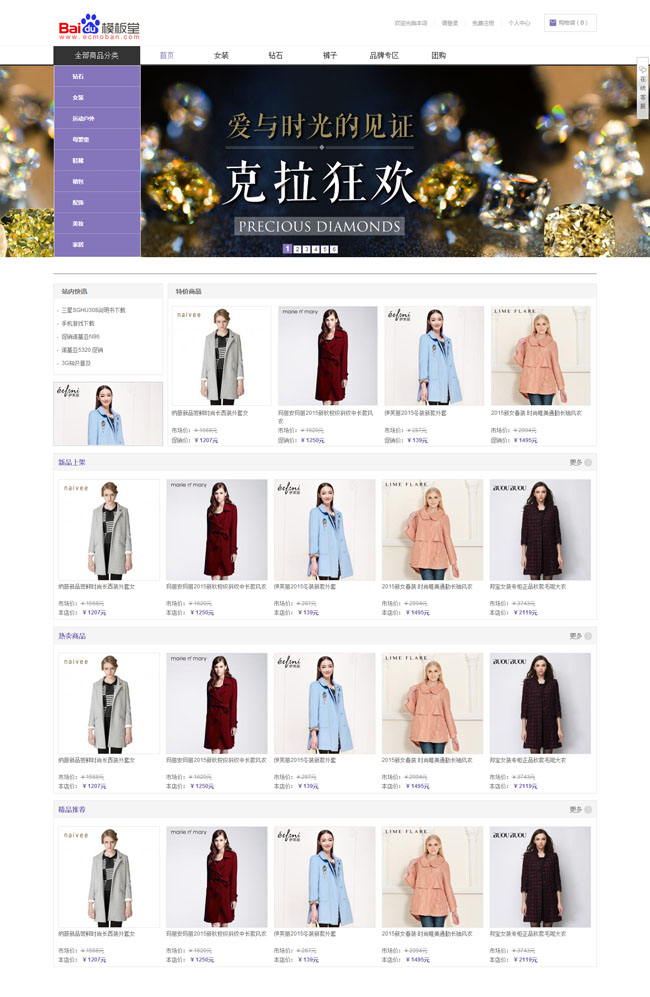 ecshop仿百度mall官网网站模板