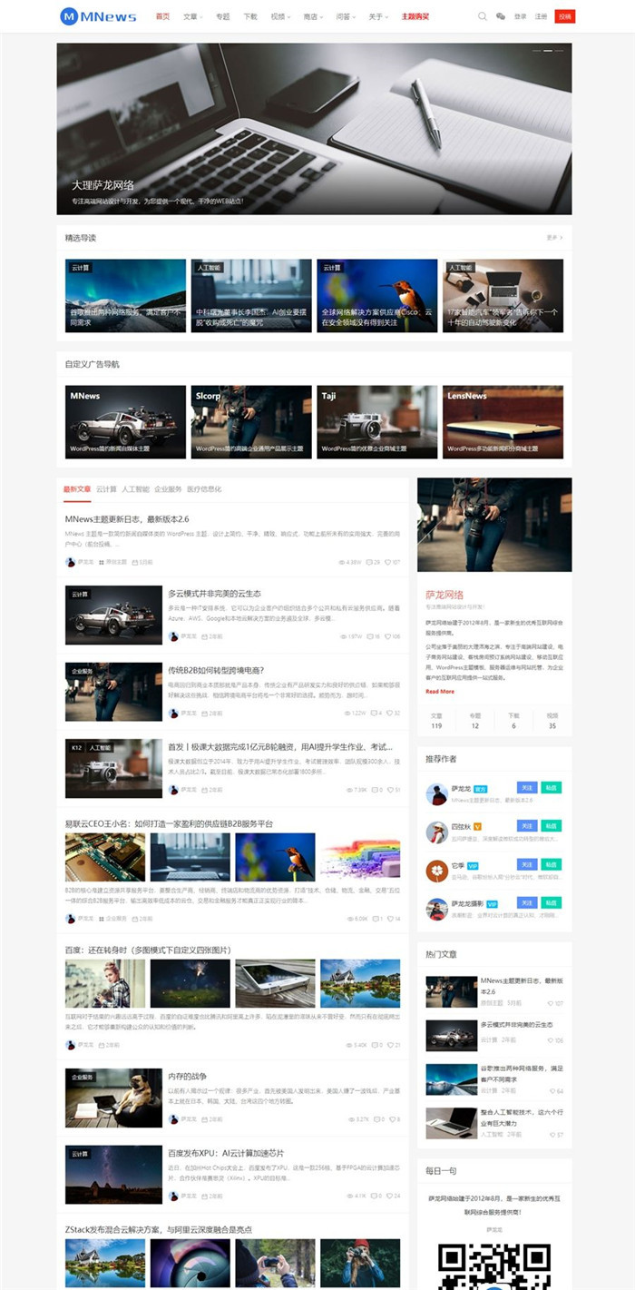wordpress新闻自媒体博客MNews主题模板V2.4