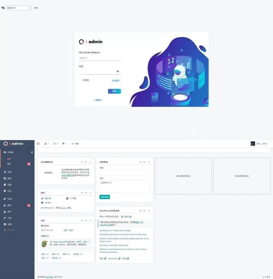 QuarterAdmin主题WordPress后台美化模板