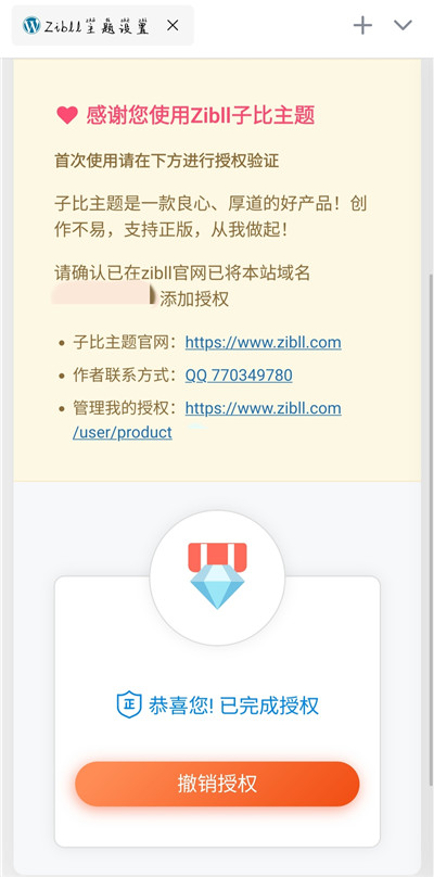 最新Zibll子比主题模板V7.6版+免授权测试方法
