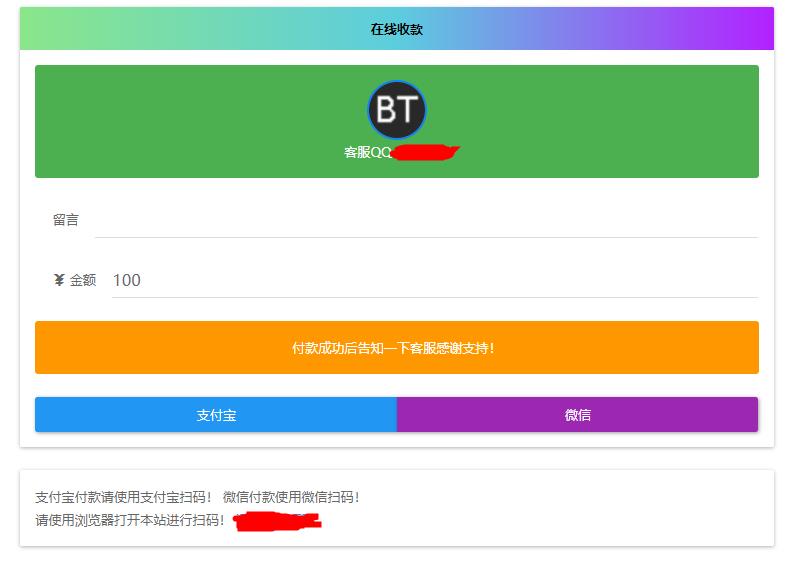 24小时在线收款网站源码，支持支付宝/微信支