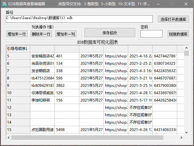 EDB数据库查看编辑器 易语言可视化软件工具