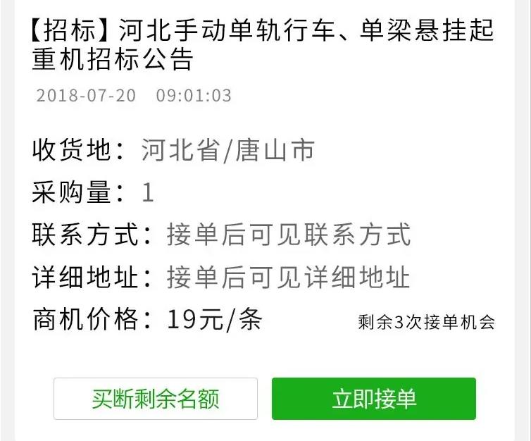 公众号商机推送系统 机械锅炉微信平台 发布商机/买断商机 微信提下载