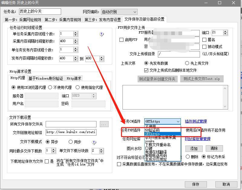 火车头7.6采集https报错 未将对象引用设置 解决办法 GEThttps下载